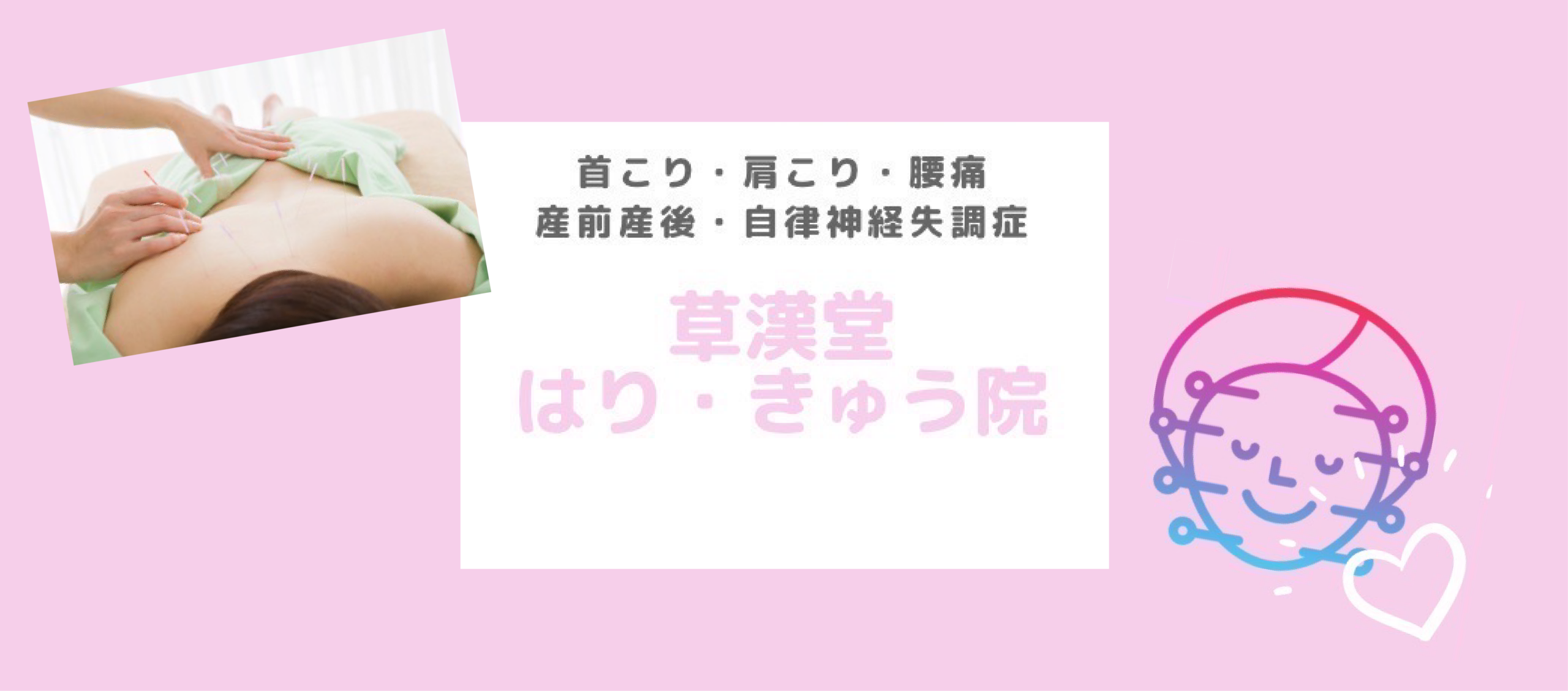 鍼灸バナー